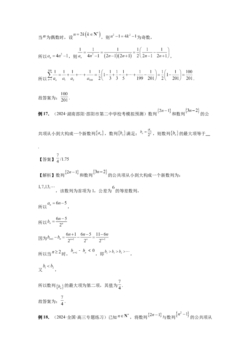 第45讲数列的综合应用（教师版）_高中三年全科资料_高考数学《必刷5000题》2025版_2025高考数学必刷5000题（分章节WORD）