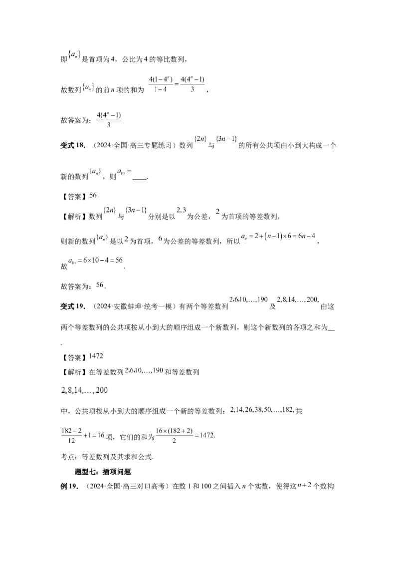 第45讲数列的综合应用（教师版）_高中三年全科资料_高考数学《必刷5000题》2025版_2025高考数学必刷5000题（分章节WORD）