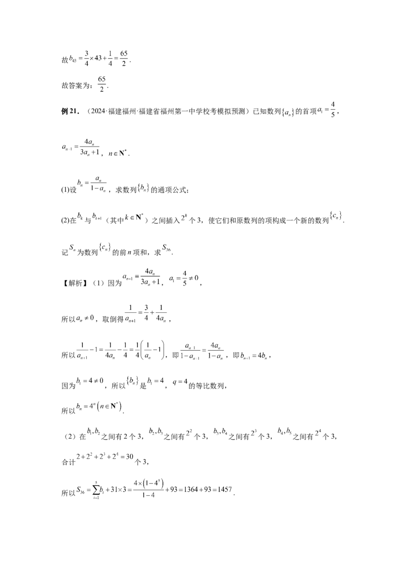 第45讲数列的综合应用（教师版）_高中三年全科资料_高考数学《必刷5000题》2025版_2025高考数学必刷5000题（分章节WORD）