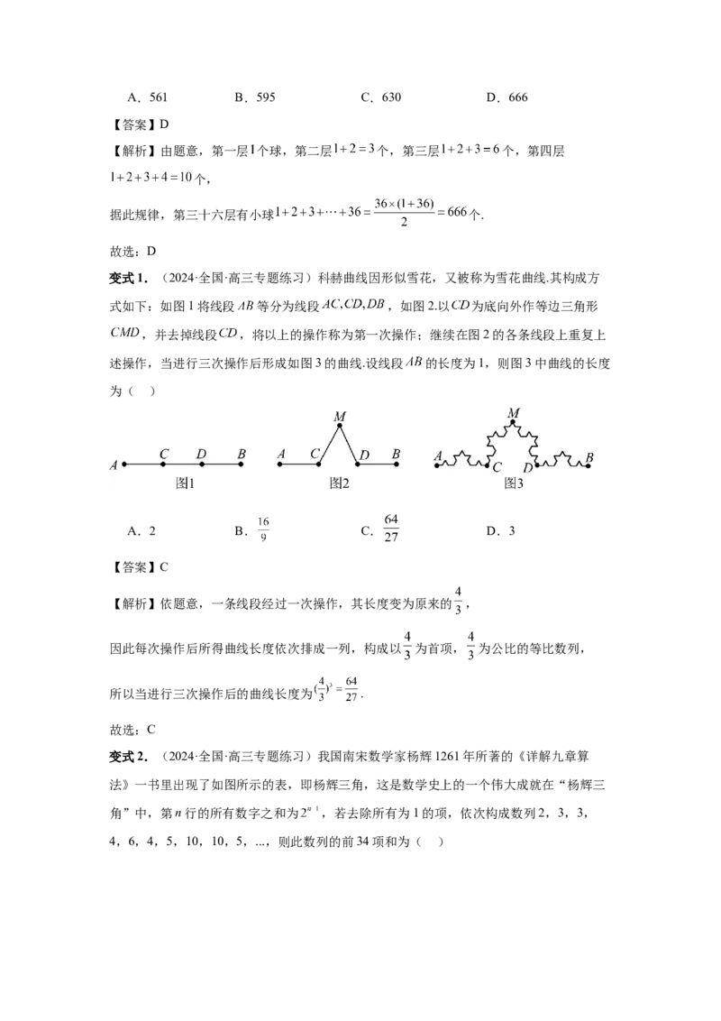 第45讲数列的综合应用（教师版）_高中三年全科资料_高考数学《必刷5000题》2025版_2025高考数学必刷5000题（分章节WORD）