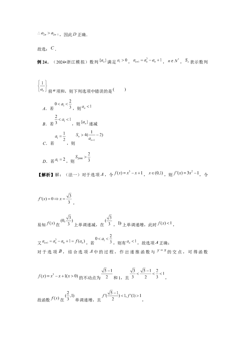 第45讲数列的综合应用（教师版）_高中三年全科资料_高考数学《必刷5000题》2025版_2025高考数学必刷5000题（分章节WORD）