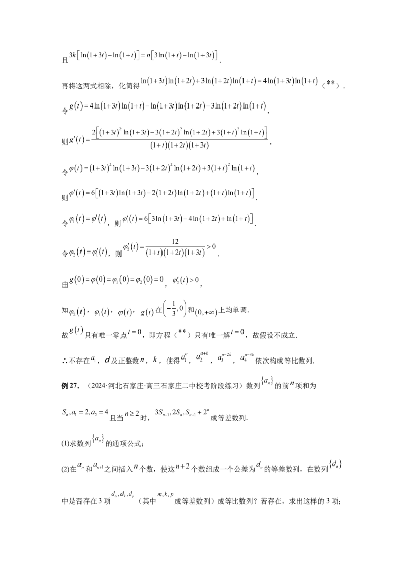 第45讲数列的综合应用（教师版）_高中三年全科资料_高考数学《必刷5000题》2025版_2025高考数学必刷5000题（分章节WORD）