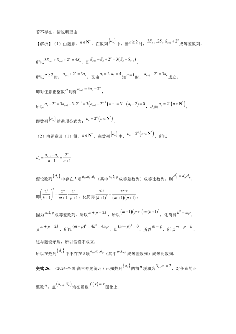 第45讲数列的综合应用（教师版）_高中三年全科资料_高考数学《必刷5000题》2025版_2025高考数学必刷5000题（分章节WORD）