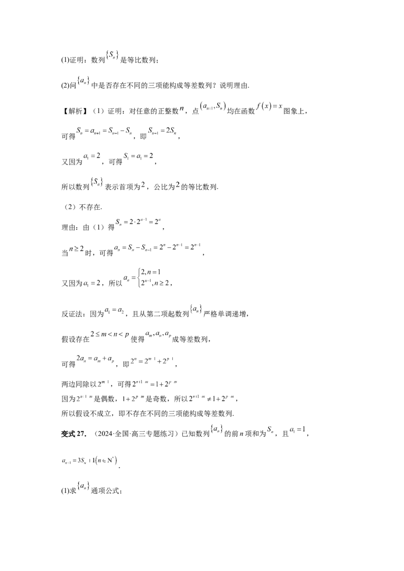 第45讲数列的综合应用（教师版）_高中三年全科资料_高考数学《必刷5000题》2025版_2025高考数学必刷5000题（分章节WORD）