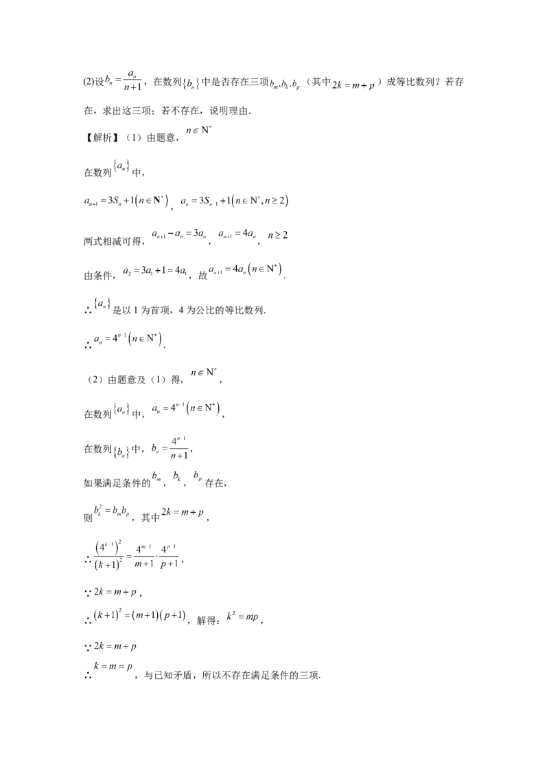 第45讲数列的综合应用（教师版）_高中三年全科资料_高考数学《必刷5000题》2025版_2025高考数学必刷5000题（分章节WORD）