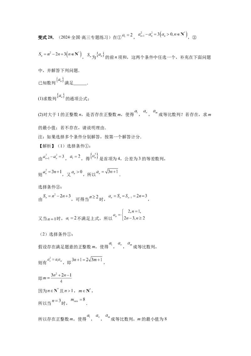 第45讲数列的综合应用（教师版）_高中三年全科资料_高考数学《必刷5000题》2025版_2025高考数学必刷5000题（分章节WORD）