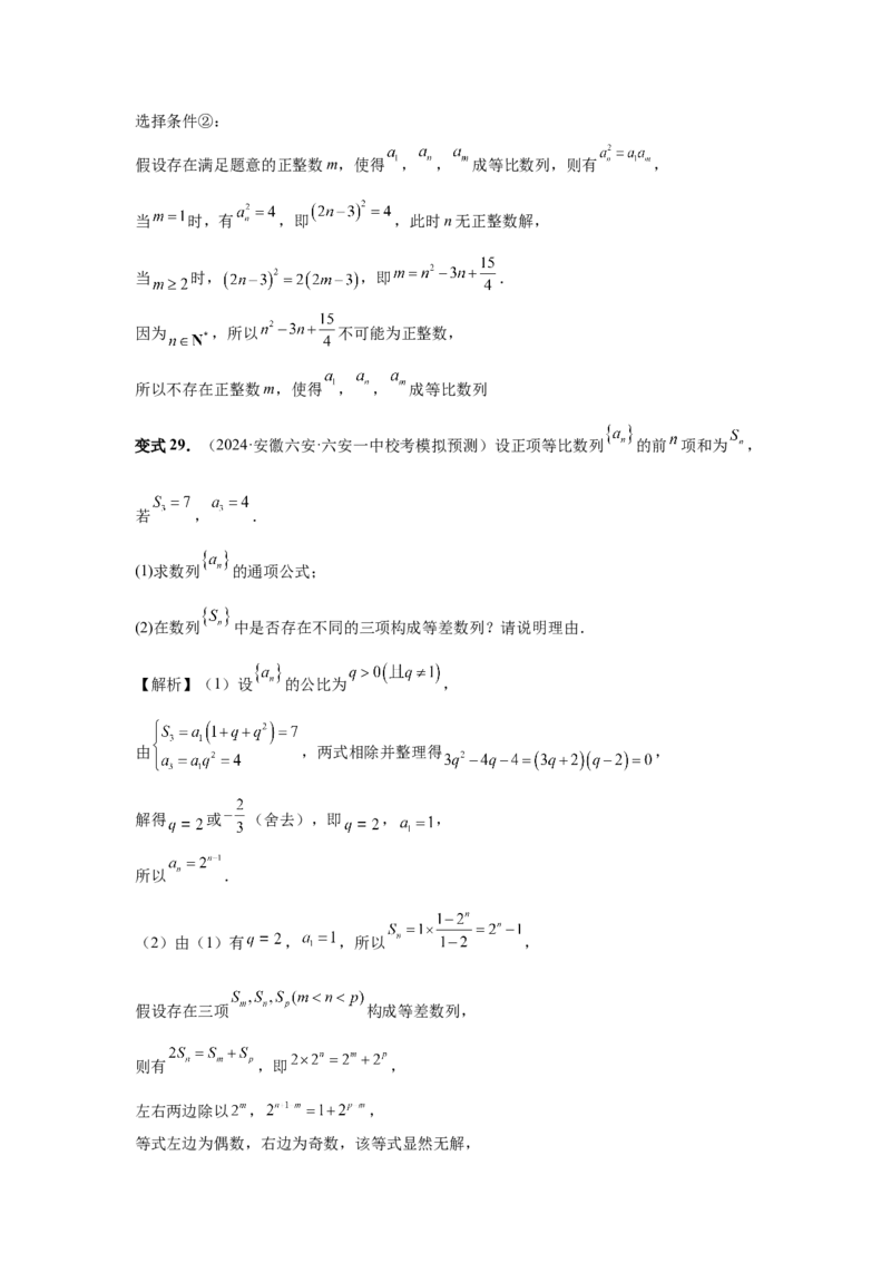 第45讲数列的综合应用（教师版）_高中三年全科资料_高考数学《必刷5000题》2025版_2025高考数学必刷5000题（分章节WORD）