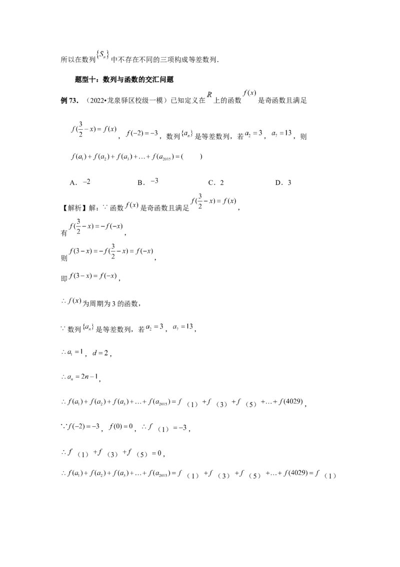 第45讲数列的综合应用（教师版）_高中三年全科资料_高考数学《必刷5000题》2025版_2025高考数学必刷5000题（分章节WORD）