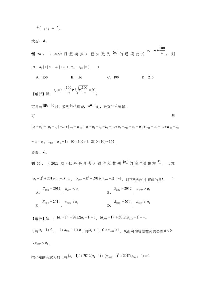 第45讲数列的综合应用（教师版）_高中三年全科资料_高考数学《必刷5000题》2025版_2025高考数学必刷5000题（分章节WORD）