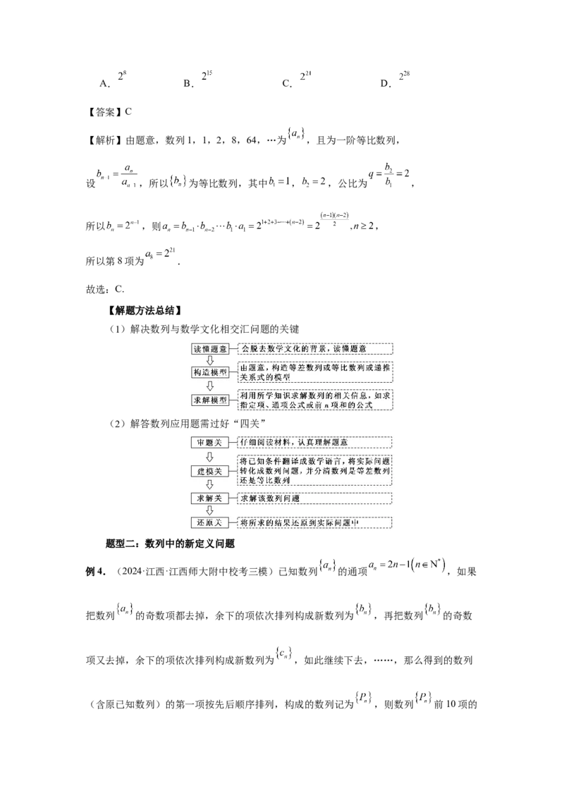第45讲数列的综合应用（教师版）_高中三年全科资料_高考数学《必刷5000题》2025版_2025高考数学必刷5000题（分章节WORD）