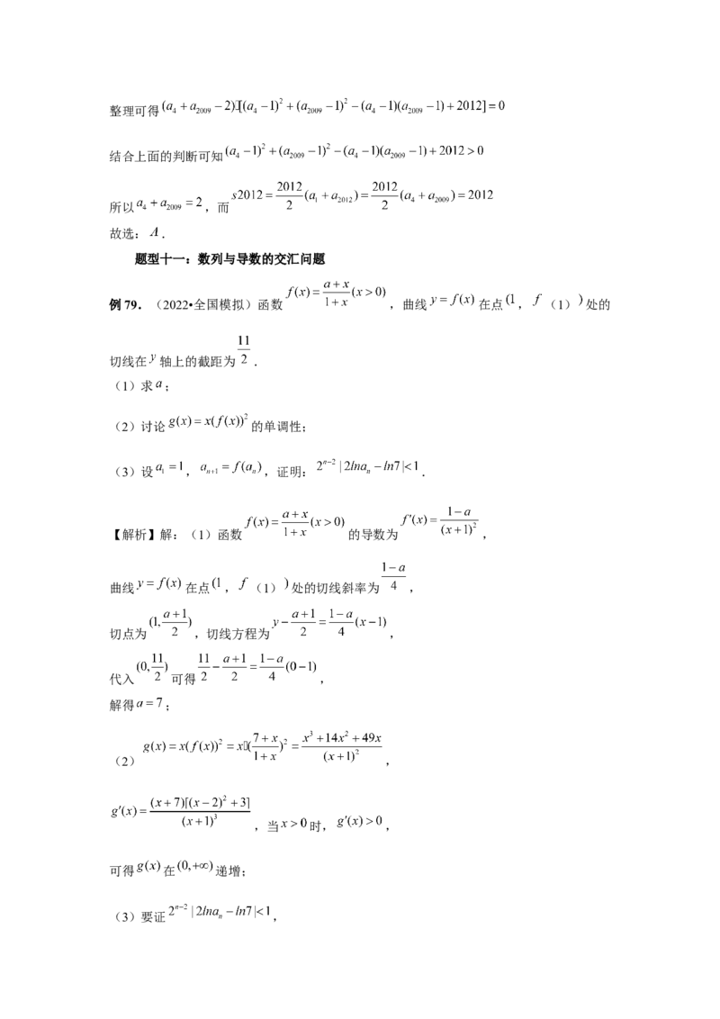 第45讲数列的综合应用（教师版）_高中三年全科资料_高考数学《必刷5000题》2025版_2025高考数学必刷5000题（分章节WORD）