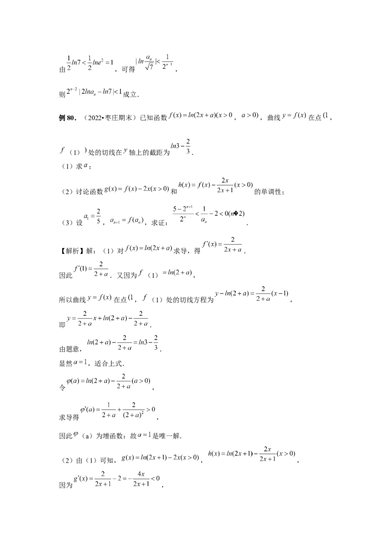 第45讲数列的综合应用（教师版）_高中三年全科资料_高考数学《必刷5000题》2025版_2025高考数学必刷5000题（分章节WORD）