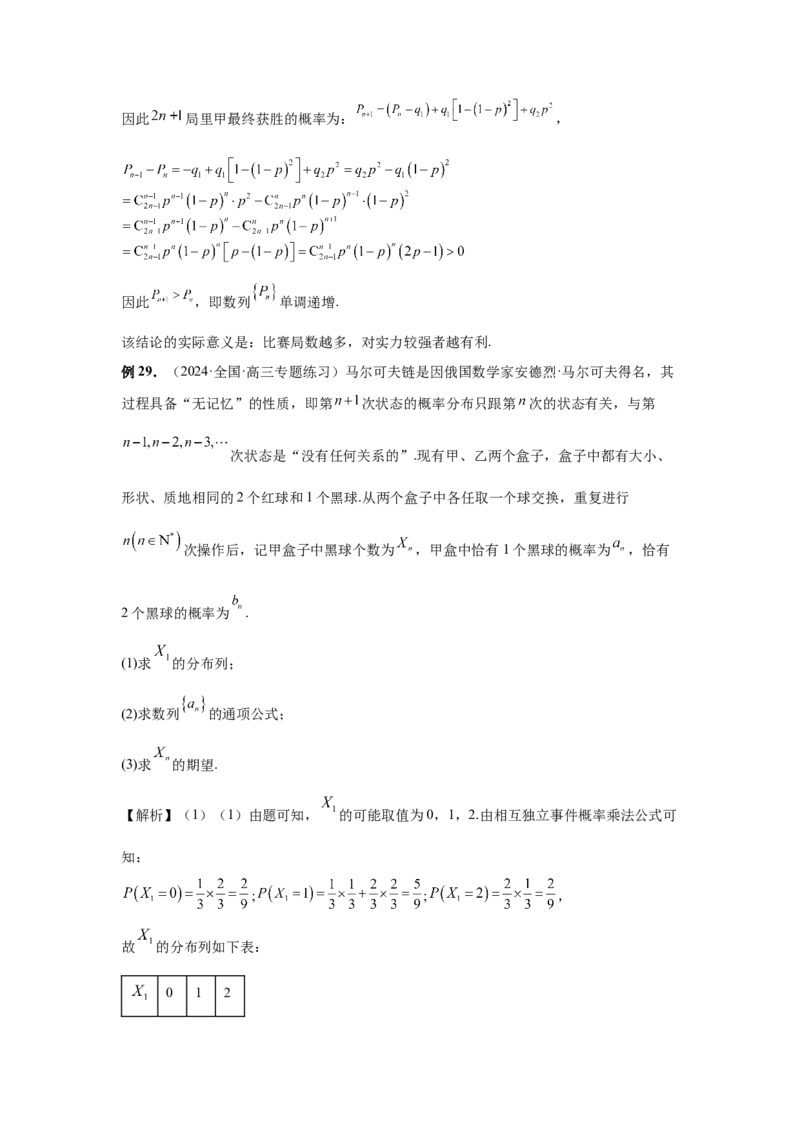 第45讲数列的综合应用（教师版）_高中三年全科资料_高考数学《必刷5000题》2025版_2025高考数学必刷5000题（分章节WORD）