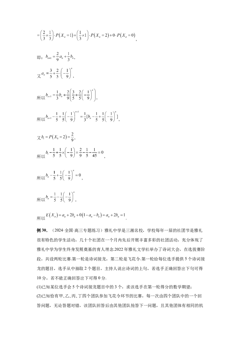 第45讲数列的综合应用（教师版）_高中三年全科资料_高考数学《必刷5000题》2025版_2025高考数学必刷5000题（分章节WORD）