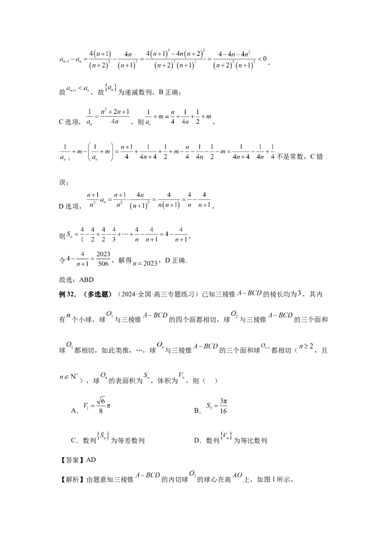 第45讲数列的综合应用（教师版）_高中三年全科资料_高考数学《必刷5000题》2025版_2025高考数学必刷5000题（分章节WORD）