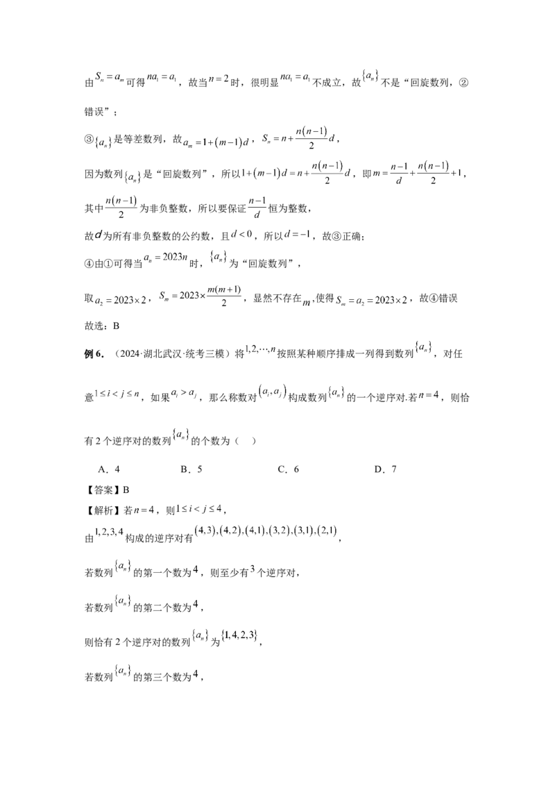 第45讲数列的综合应用（教师版）_高中三年全科资料_高考数学《必刷5000题》2025版_2025高考数学必刷5000题（分章节WORD）