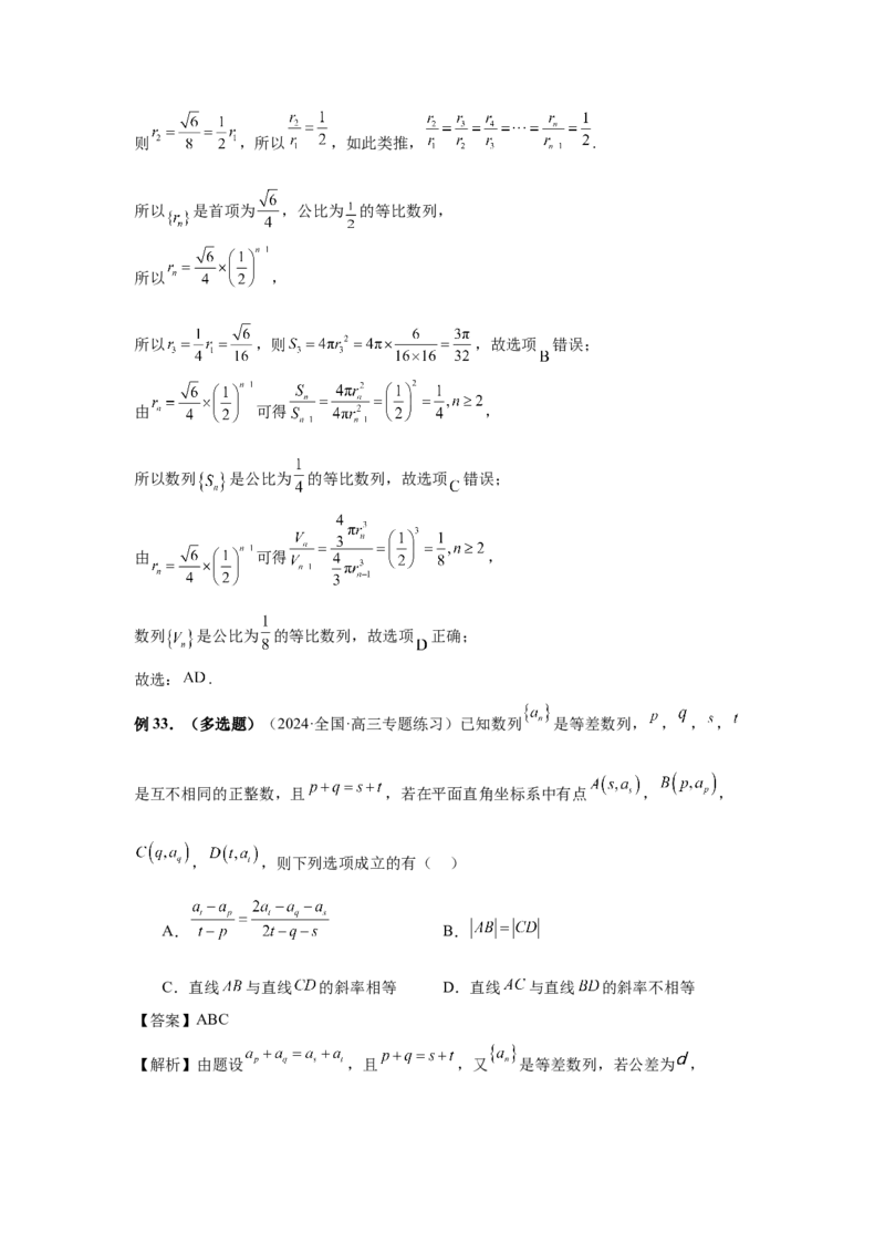 第45讲数列的综合应用（教师版）_高中三年全科资料_高考数学《必刷5000题》2025版_2025高考数学必刷5000题（分章节WORD）