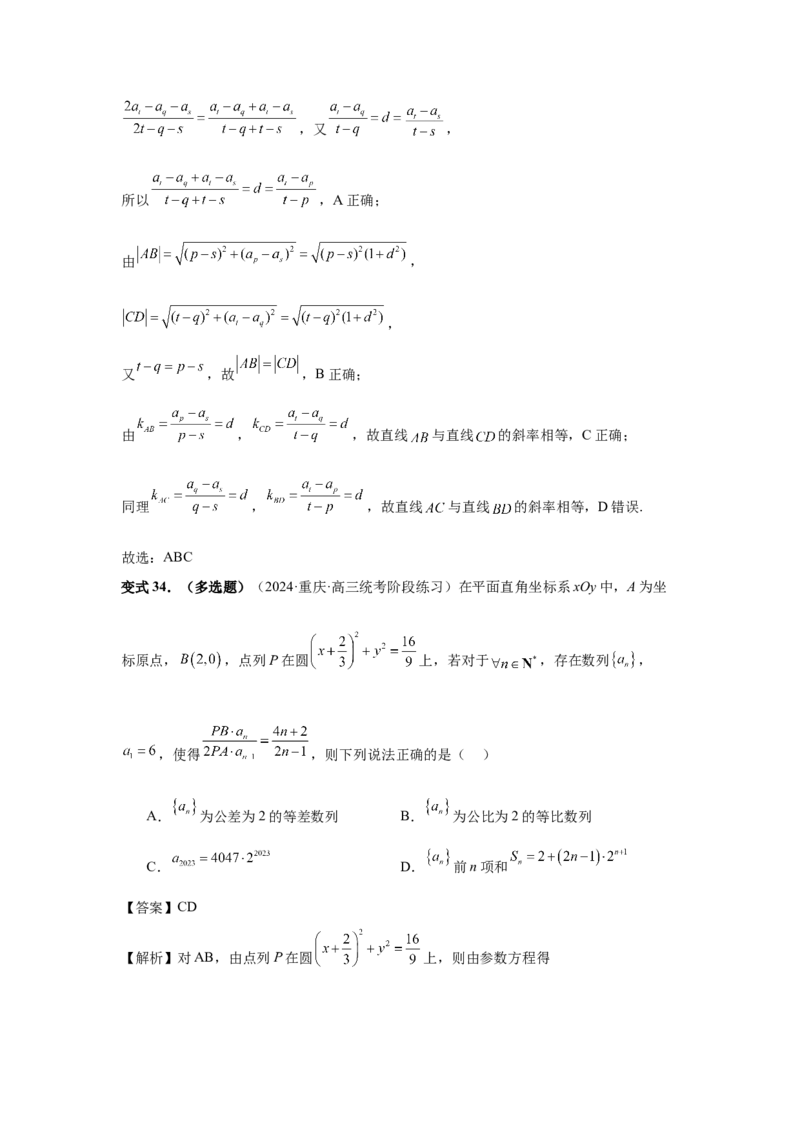 第45讲数列的综合应用（教师版）_高中三年全科资料_高考数学《必刷5000题》2025版_2025高考数学必刷5000题（分章节WORD）