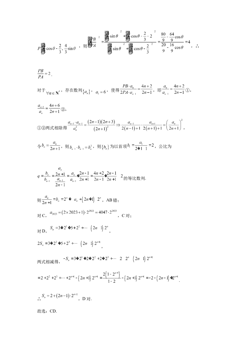 第45讲数列的综合应用（教师版）_高中三年全科资料_高考数学《必刷5000题》2025版_2025高考数学必刷5000题（分章节WORD）