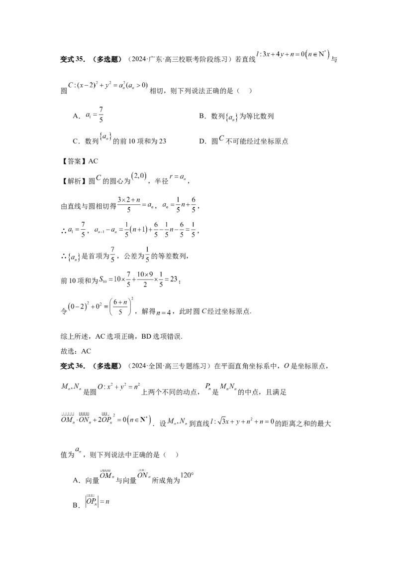 第45讲数列的综合应用（教师版）_高中三年全科资料_高考数学《必刷5000题》2025版_2025高考数学必刷5000题（分章节WORD）