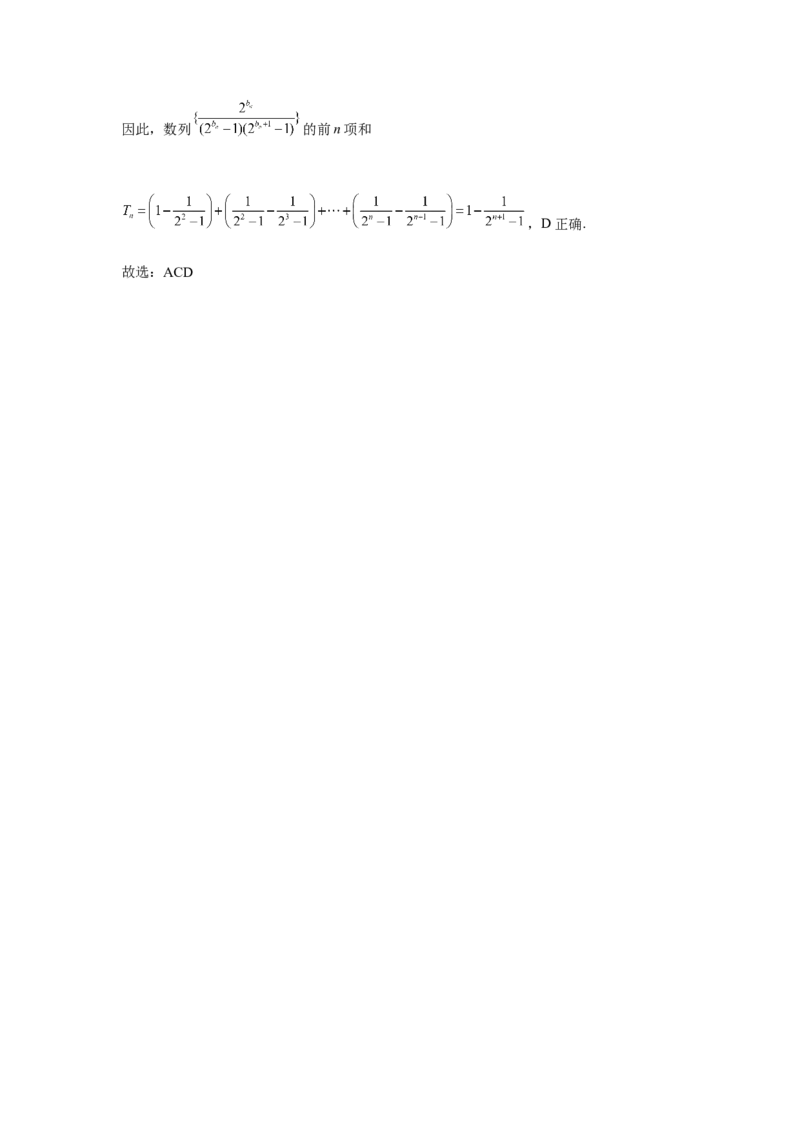 第45讲数列的综合应用（教师版）_高中三年全科资料_高考数学《必刷5000题》2025版_2025高考数学必刷5000题（分章节WORD）