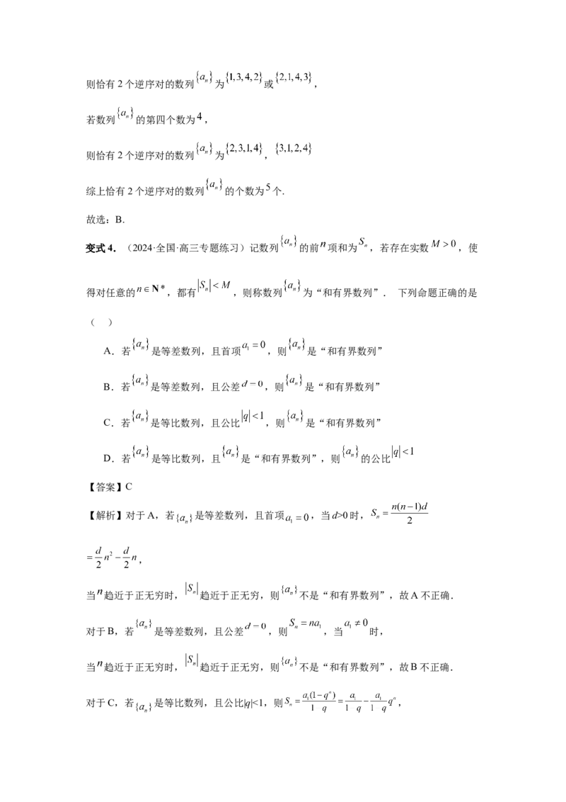 第45讲数列的综合应用（教师版）_高中三年全科资料_高考数学《必刷5000题》2025版_2025高考数学必刷5000题（分章节WORD）