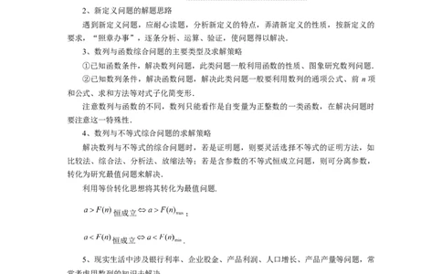 第45讲数列的综合应用（教师版）_高中三年全科资料_高考数学《必刷5000题》2025版_2025高考数学必刷5000题（分章节WORD）