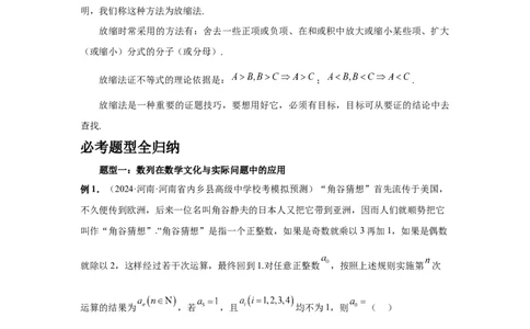 第45讲数列的综合应用（教师版）_高中三年全科资料_高考数学《必刷5000题》2025版_2025高考数学必刷5000题（分章节WORD）