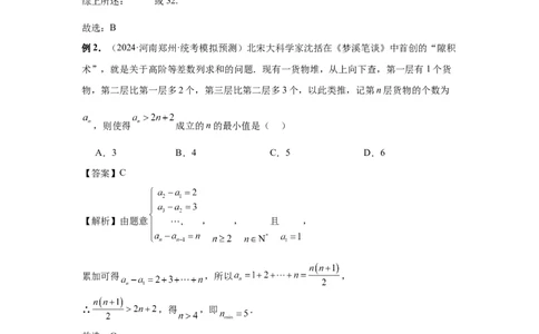 第45讲数列的综合应用（教师版）_高中三年全科资料_高考数学《必刷5000题》2025版_2025高考数学必刷5000题（分章节WORD）