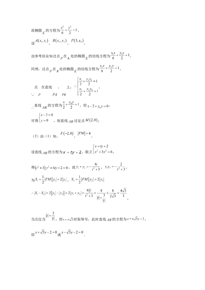 第75讲切点与切点弦（教师版）_高中三年全科资料_高考数学《必刷5000题》2025版_2025高考数学必刷5000题（分章节WORD）