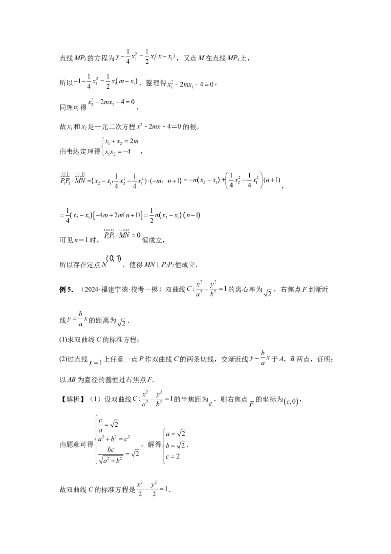 第75讲切点与切点弦（教师版）_高中三年全科资料_高考数学《必刷5000题》2025版_2025高考数学必刷5000题（分章节WORD）
