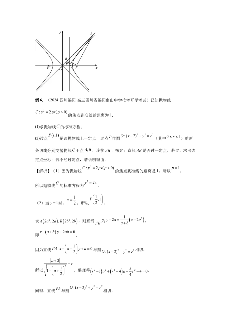 第75讲切点与切点弦（教师版）_高中三年全科资料_高考数学《必刷5000题》2025版_2025高考数学必刷5000题（分章节WORD）