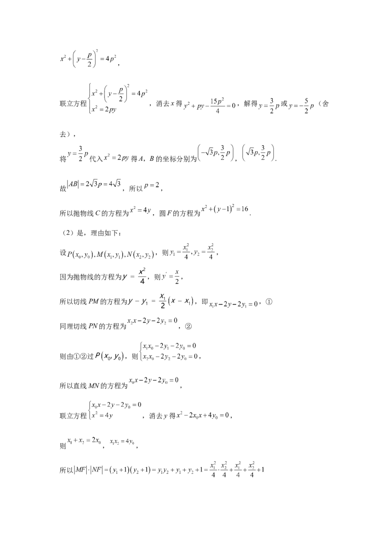 第75讲切点与切点弦（教师版）_高中三年全科资料_高考数学《必刷5000题》2025版_2025高考数学必刷5000题（分章节WORD）