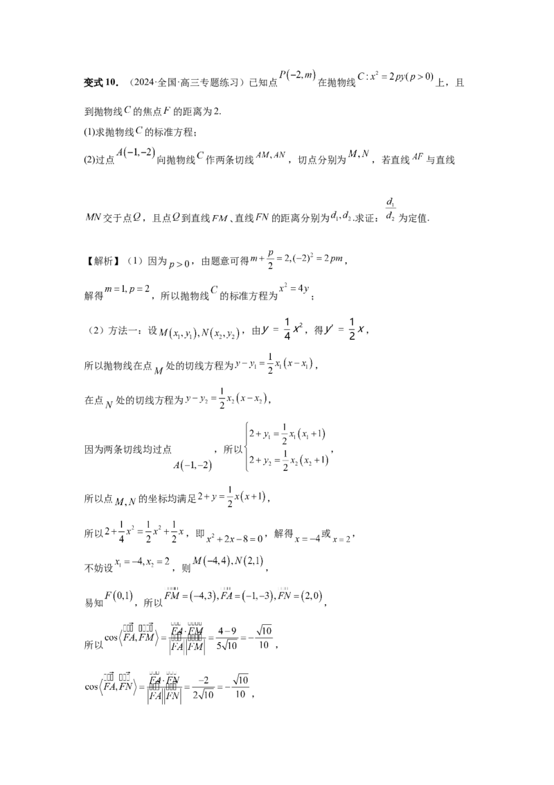 第75讲切点与切点弦（教师版）_高中三年全科资料_高考数学《必刷5000题》2025版_2025高考数学必刷5000题（分章节WORD）