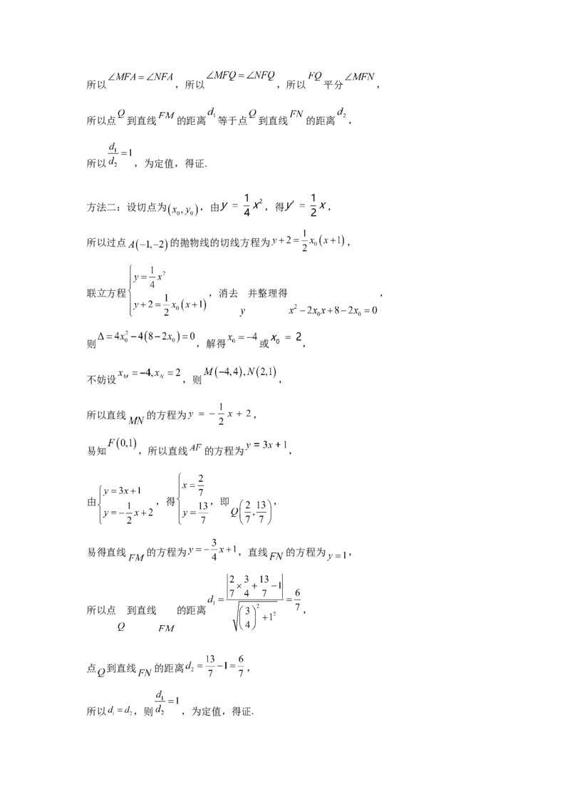 第75讲切点与切点弦（教师版）_高中三年全科资料_高考数学《必刷5000题》2025版_2025高考数学必刷5000题（分章节WORD）