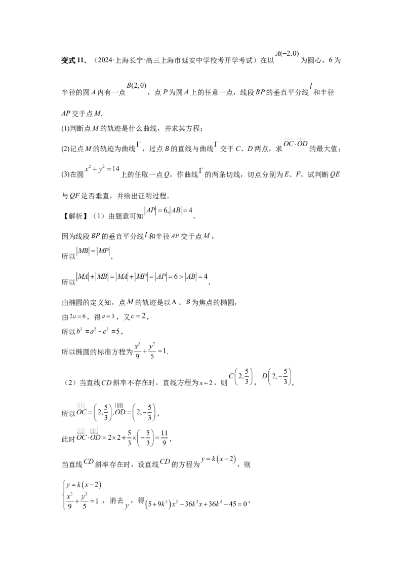 第75讲切点与切点弦（教师版）_高中三年全科资料_高考数学《必刷5000题》2025版_2025高考数学必刷5000题（分章节WORD）