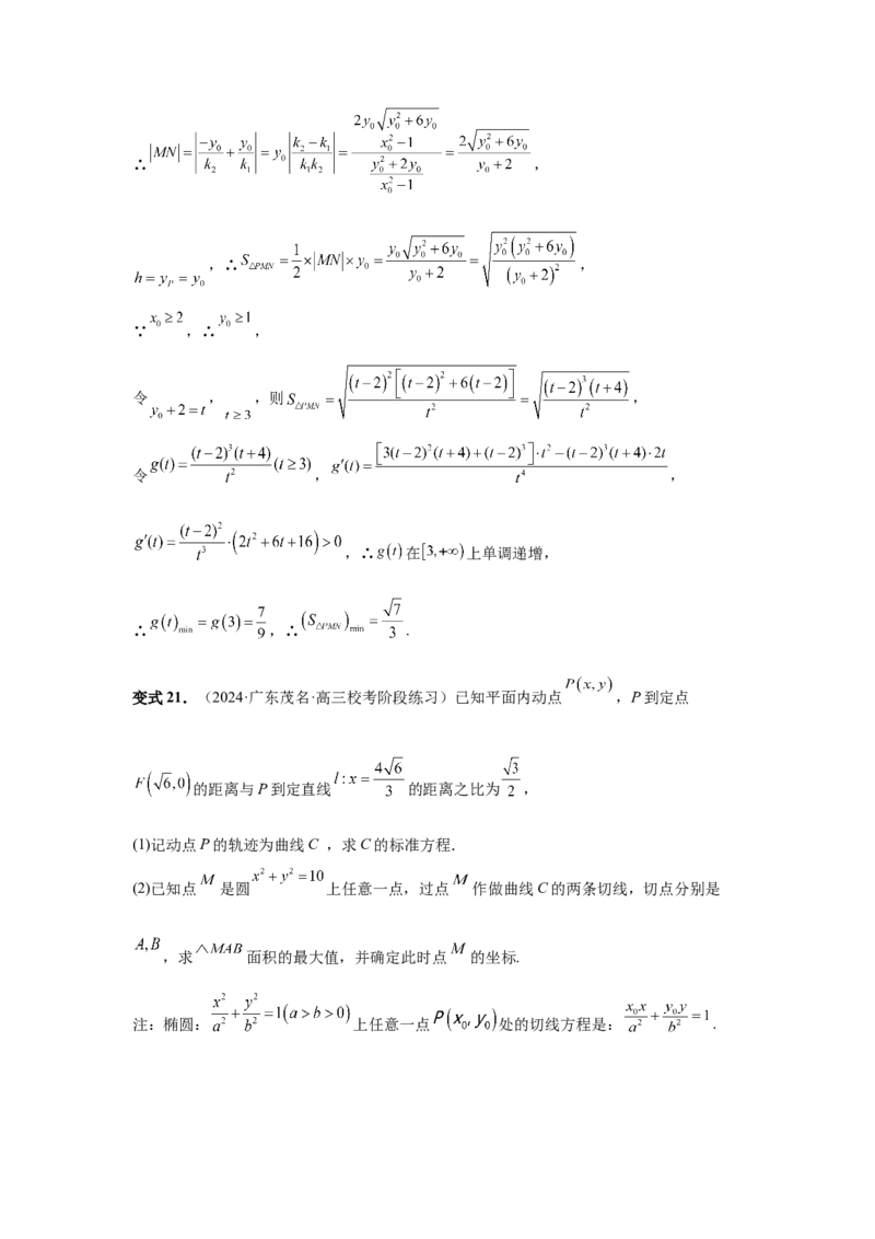 第75讲切点与切点弦（教师版）_高中三年全科资料_高考数学《必刷5000题》2025版_2025高考数学必刷5000题（分章节WORD）