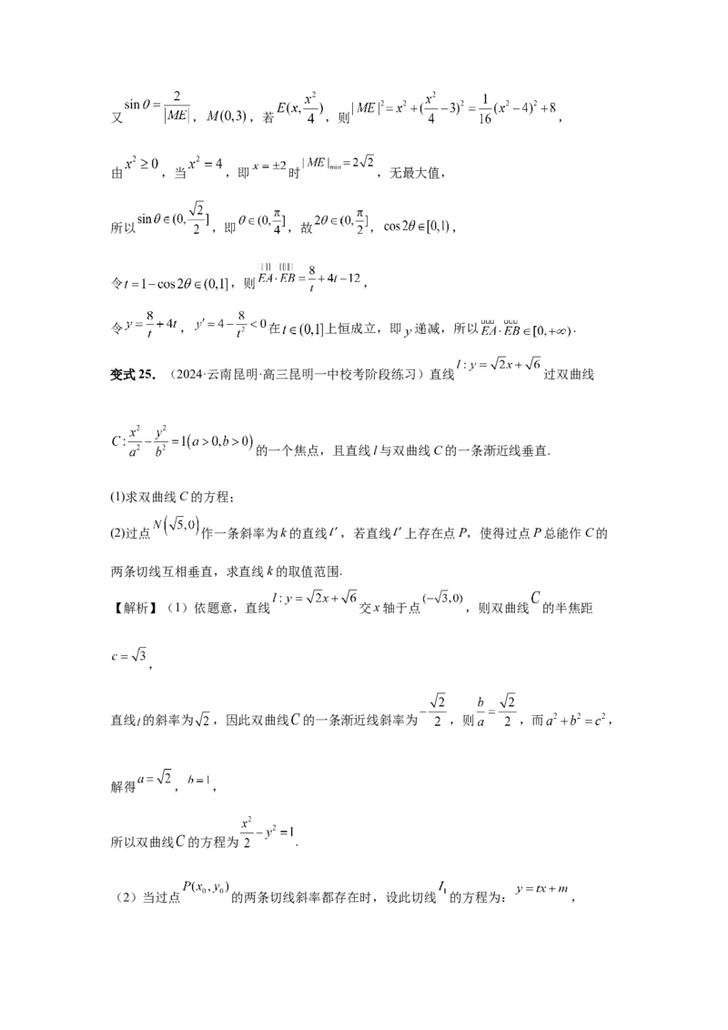 第75讲切点与切点弦（教师版）_高中三年全科资料_高考数学《必刷5000题》2025版_2025高考数学必刷5000题（分章节WORD）