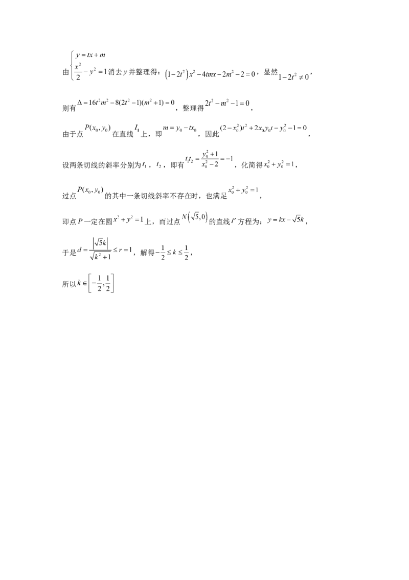 第75讲切点与切点弦（教师版）_高中三年全科资料_高考数学《必刷5000题》2025版_2025高考数学必刷5000题（分章节WORD）