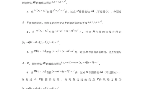 第75讲切点与切点弦（教师版）_高中三年全科资料_高考数学《必刷5000题》2025版_2025高考数学必刷5000题（分章节WORD）