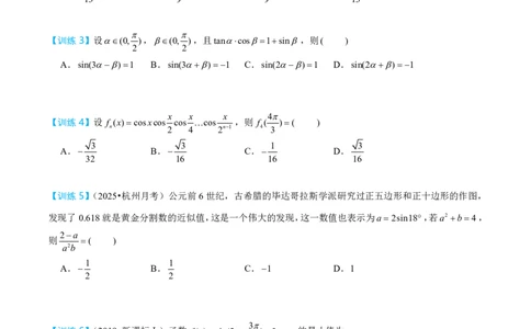 第二节跟踪训练_高中三年全科资料_高中_2026年高考《MST高考》一轮复习系列（数学）_第四章