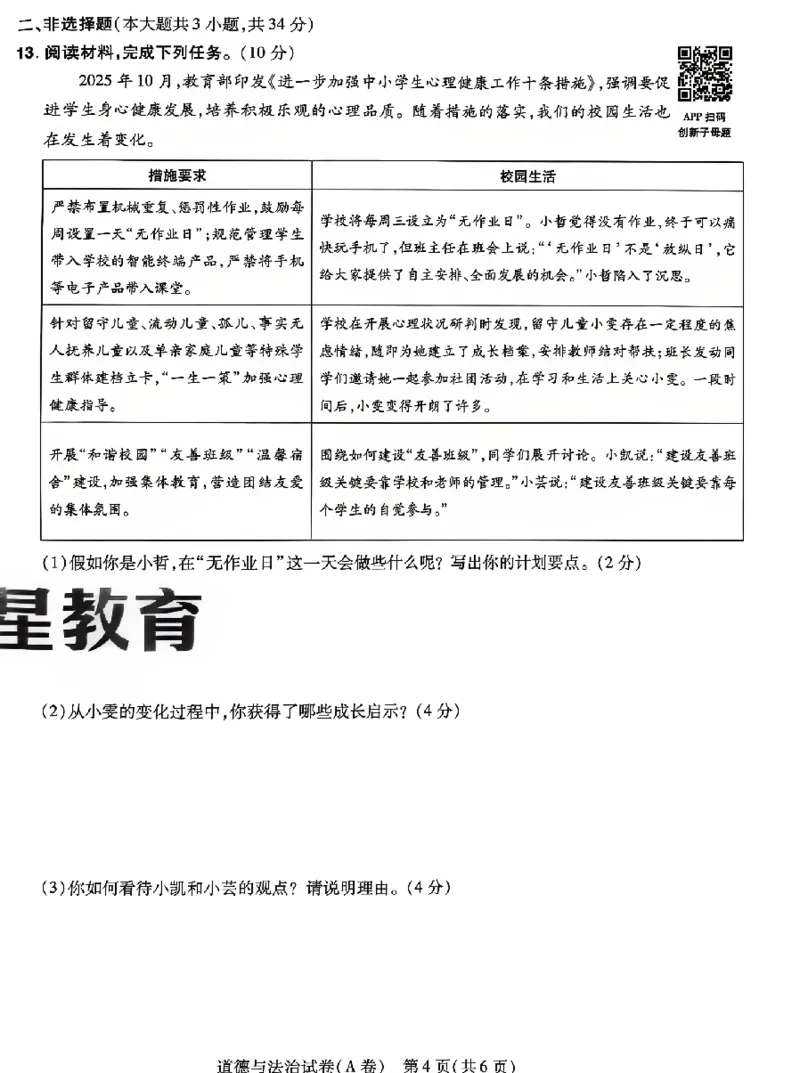 2026《天星密封卷&bull;河北中考临考预测卷》道法_2026中考押题卷合集_2026《天星密封卷&bull;中考临考预测卷》多地版_2026《天星密封卷&bull;河北中考临考预测卷》7科