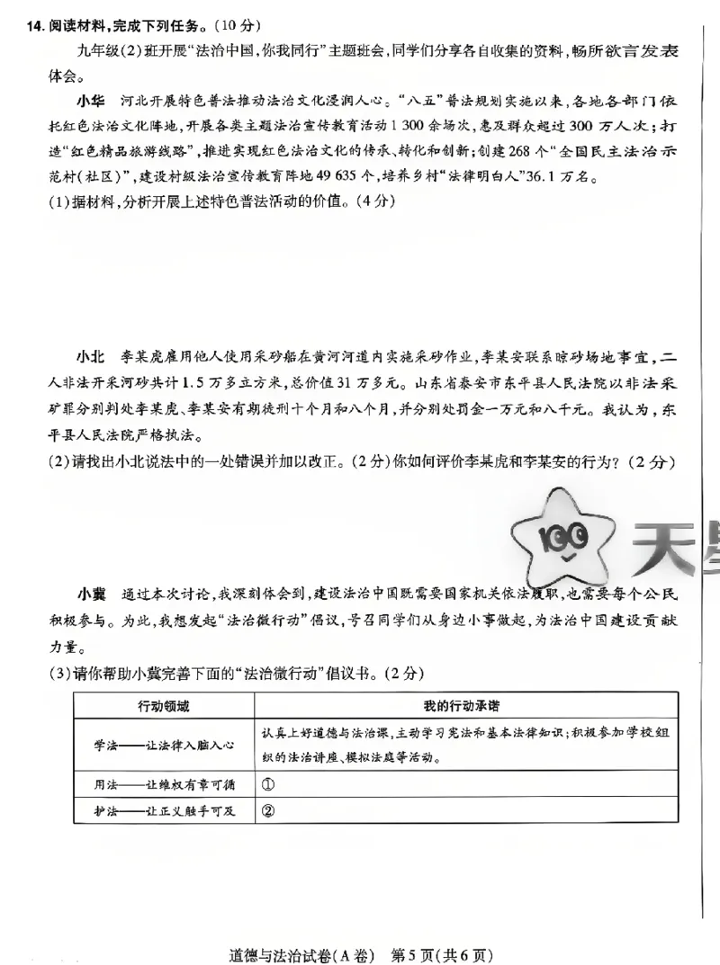 2026《天星密封卷&bull;河北中考临考预测卷》道法_2026中考押题卷合集_2026《天星密封卷&bull;中考临考预测卷》多地版_2026《天星密封卷&bull;河北中考临考预测卷》7科