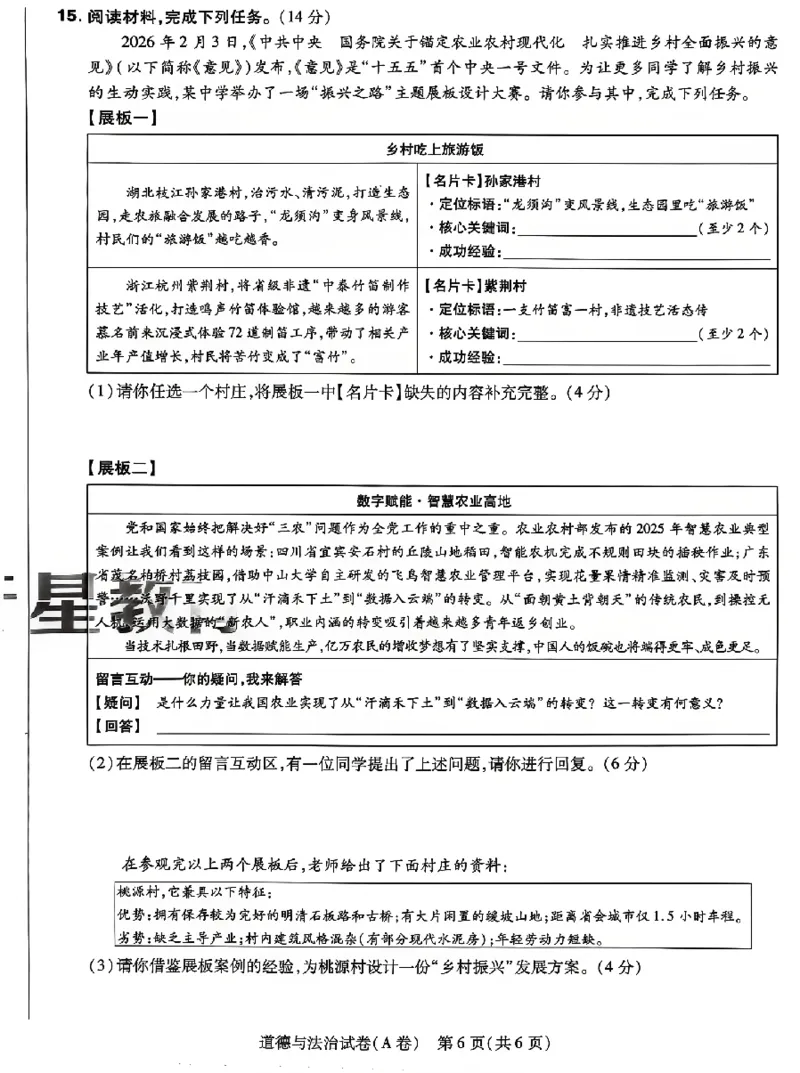 2026《天星密封卷&bull;河北中考临考预测卷》道法_2026中考押题卷合集_2026《天星密封卷&bull;中考临考预测卷》多地版_2026《天星密封卷&bull;河北中考临考预测卷》7科
