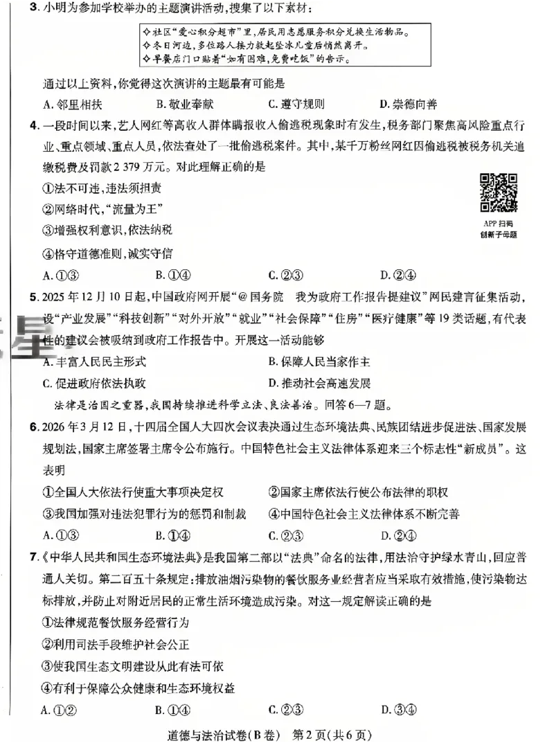 2026《天星密封卷&bull;河北中考临考预测卷》道法_2026中考押题卷合集_2026《天星密封卷&bull;中考临考预测卷》多地版_2026《天星密封卷&bull;河北中考临考预测卷》7科