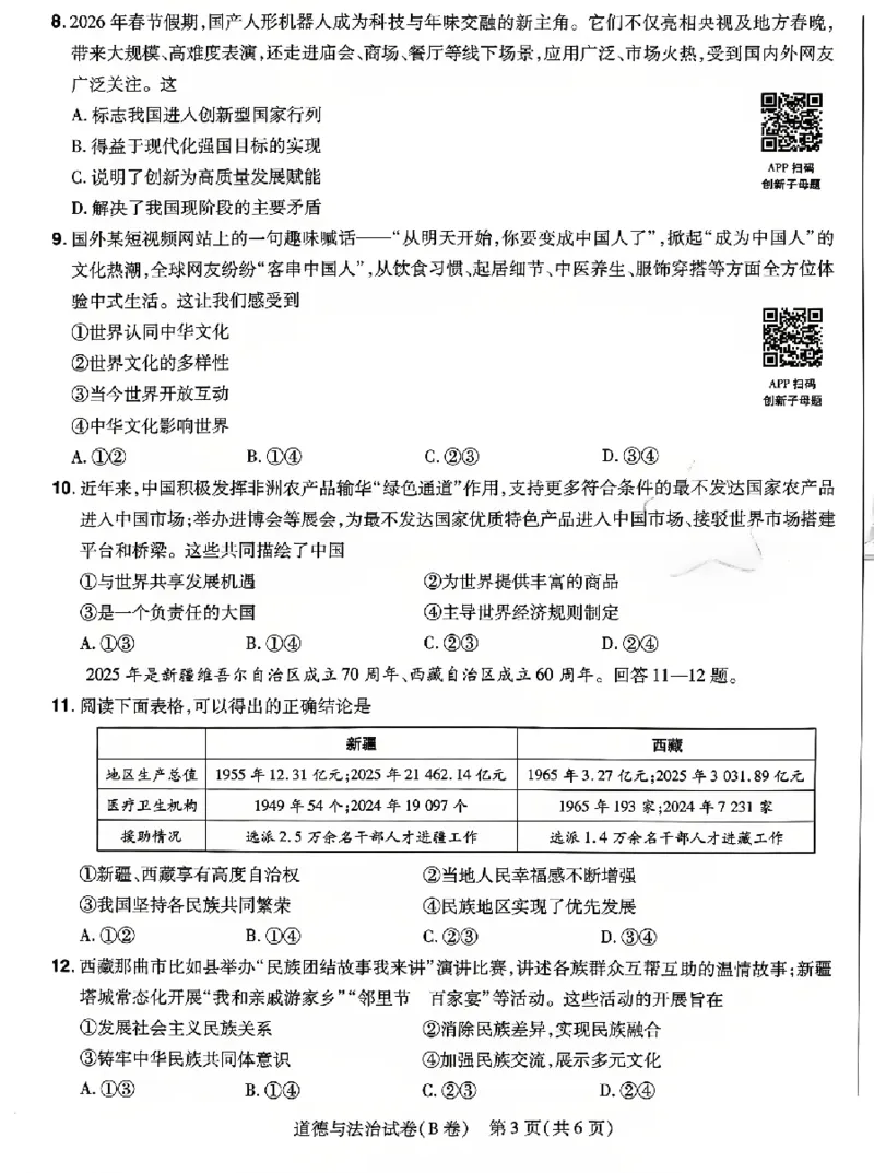2026《天星密封卷&bull;河北中考临考预测卷》道法_2026中考押题卷合集_2026《天星密封卷&bull;中考临考预测卷》多地版_2026《天星密封卷&bull;河北中考临考预测卷》7科
