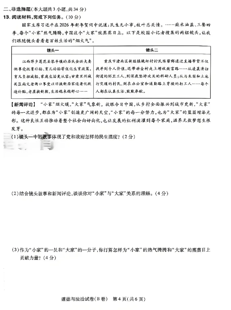 2026《天星密封卷&bull;河北中考临考预测卷》道法_2026中考押题卷合集_2026《天星密封卷&bull;中考临考预测卷》多地版_2026《天星密封卷&bull;河北中考临考预测卷》7科