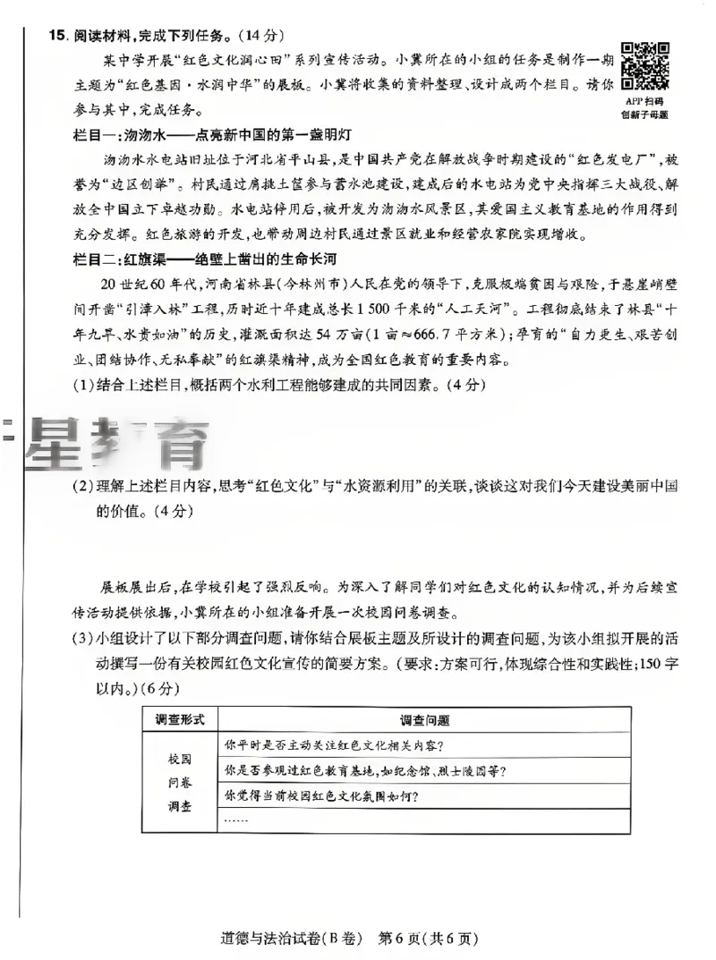 2026《天星密封卷&bull;河北中考临考预测卷》道法_2026中考押题卷合集_2026《天星密封卷&bull;中考临考预测卷》多地版_2026《天星密封卷&bull;河北中考临考预测卷》7科