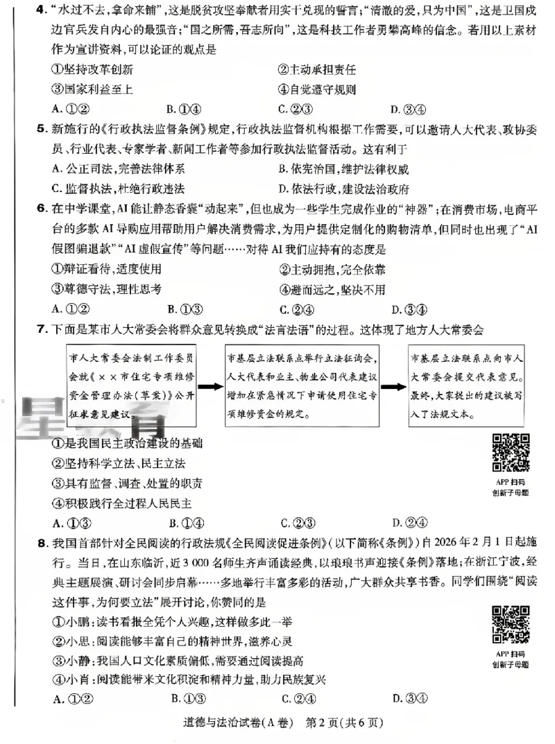 2026《天星密封卷&bull;河北中考临考预测卷》道法_2026中考押题卷合集_2026《天星密封卷&bull;中考临考预测卷》多地版_2026《天星密封卷&bull;河北中考临考预测卷》7科