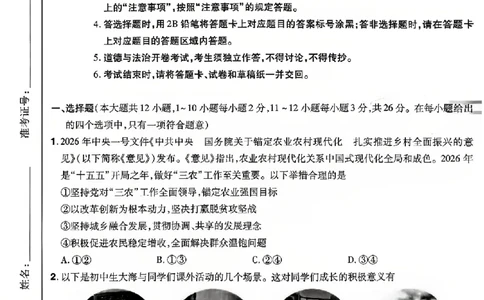 2026《天星密封卷&bull;河北中考临考预测卷》道法_2026中考押题卷合集_2026《天星密封卷&bull;中考临考预测卷》多地版_2026《天星密封卷&bull;河北中考临考预测卷》7科